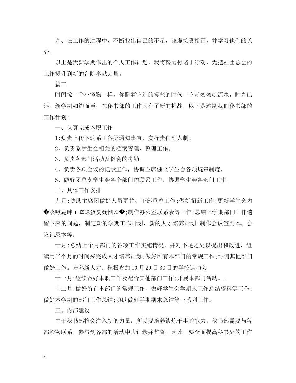 秘书处工作计划范文2 _第3页