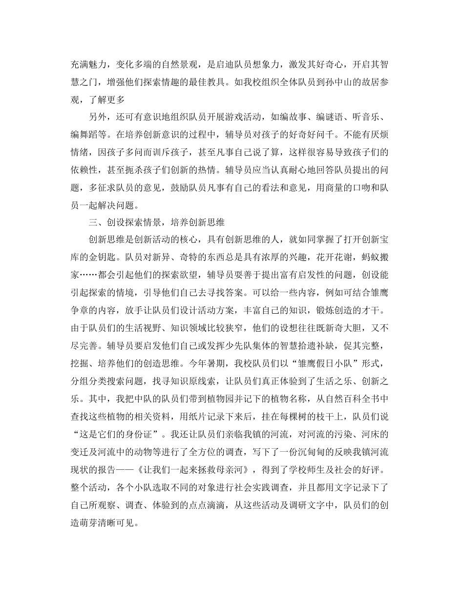 四年级少先队工作总结 _第2页