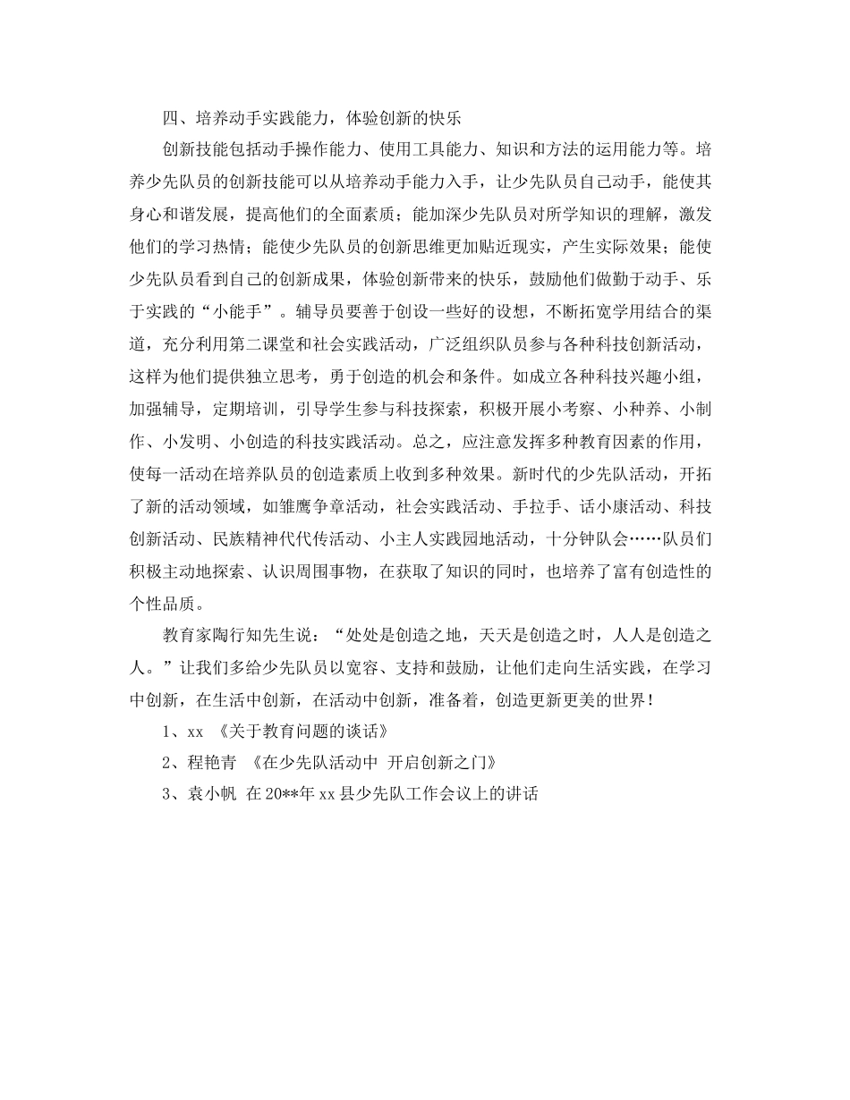 四年级少先队工作总结 _第3页