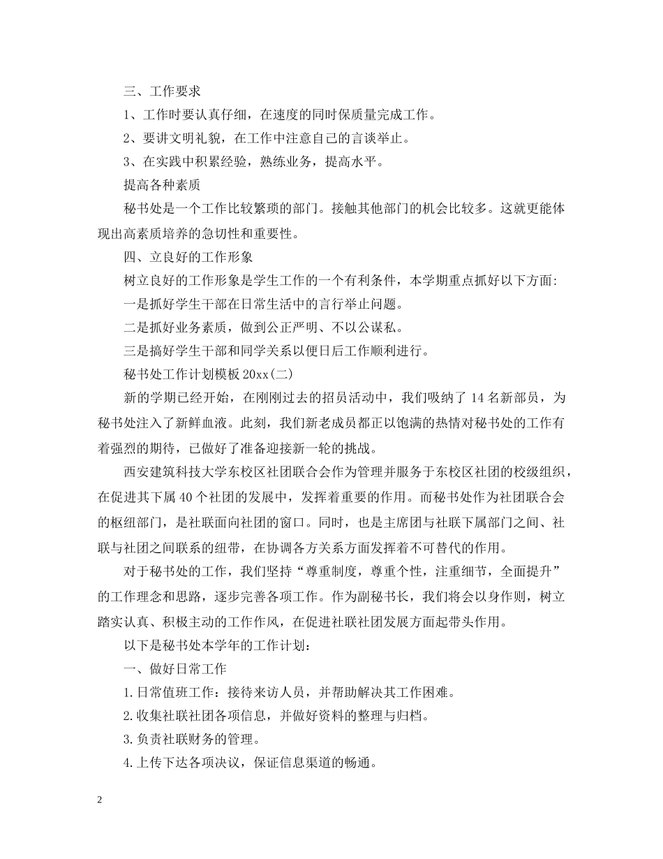 秘书处工作计划模板2020 _第2页