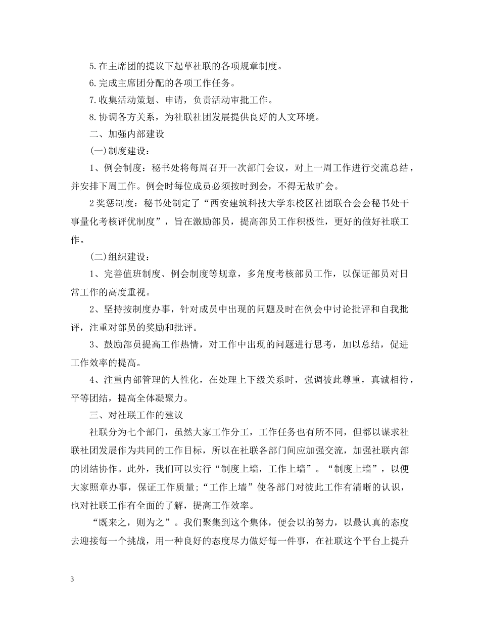 秘书处工作计划模板2020 _第3页