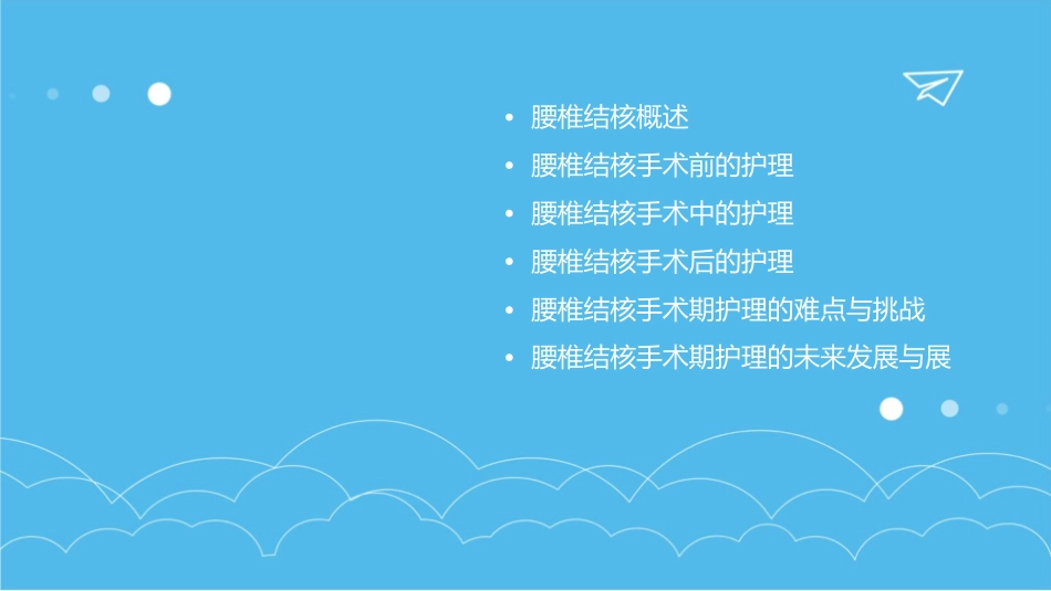 腰椎结核手术期护理课件_第2页