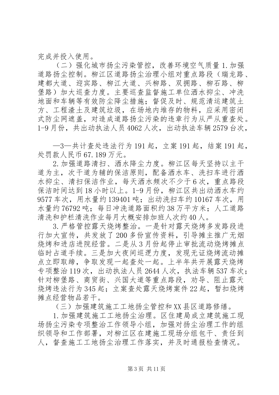 柳江区XX年大气污染防治工作情况报告_第3页