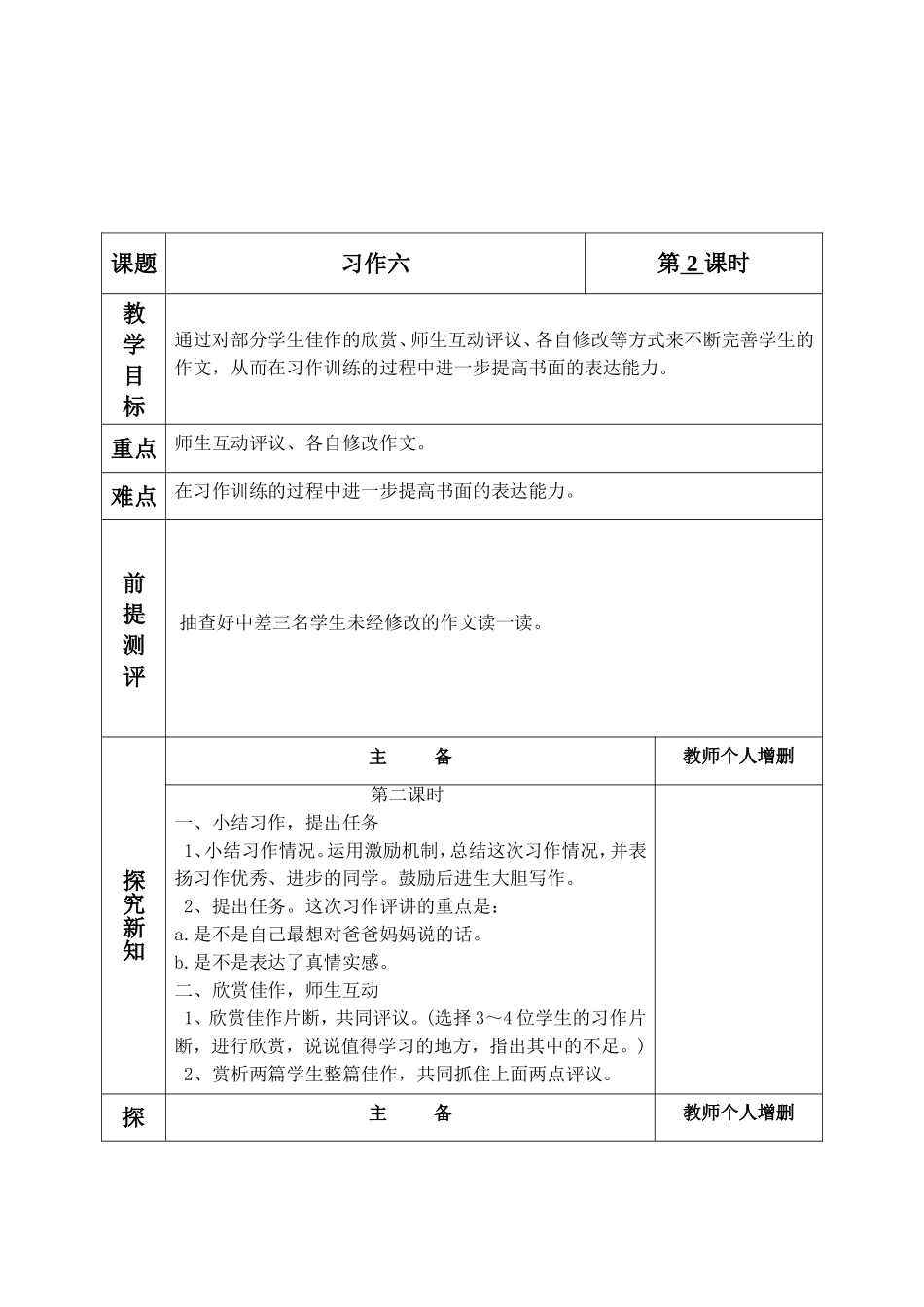 五年级语文习作六第一课时(2)_第2页
