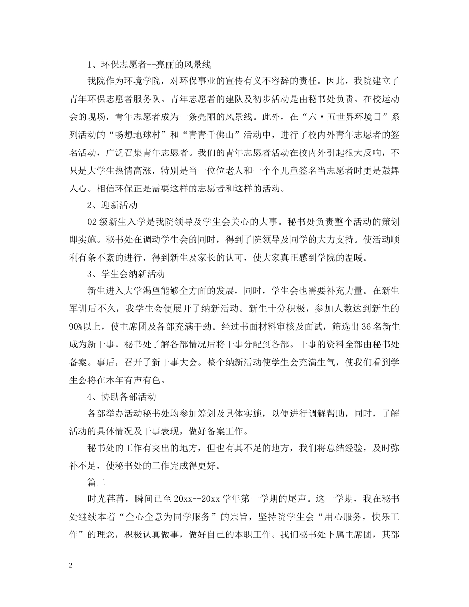 秘书处工作个人总结 _第2页