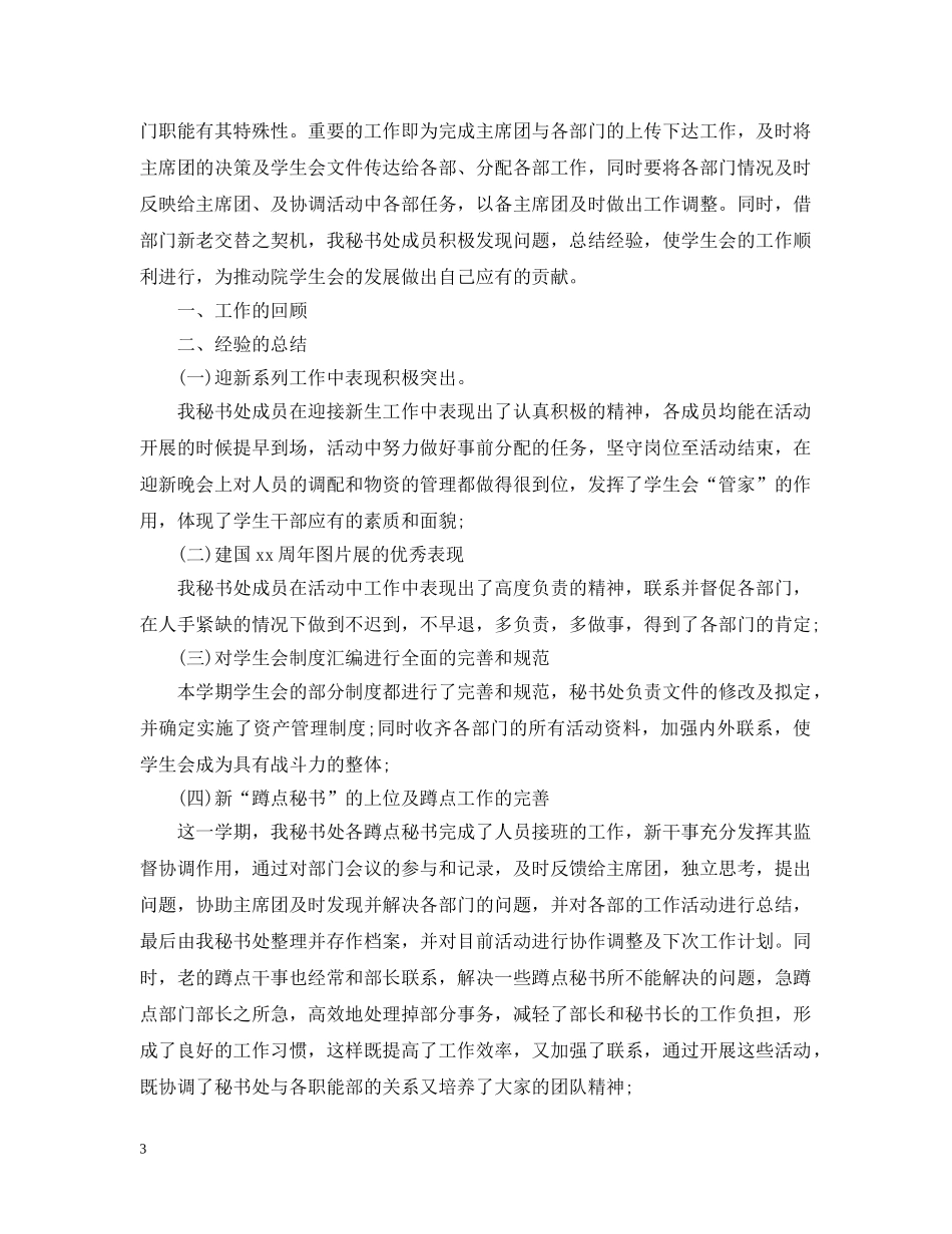 秘书处工作个人总结 _第3页