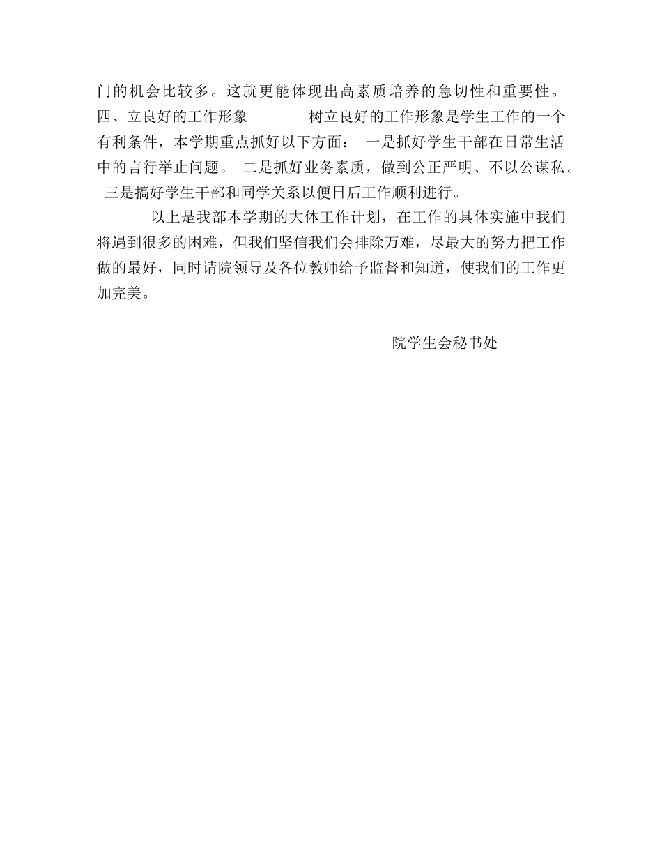 秘书处工作计划 (2) _第2页