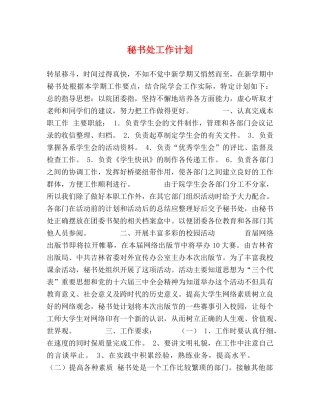秘书处工作计划 (2) 