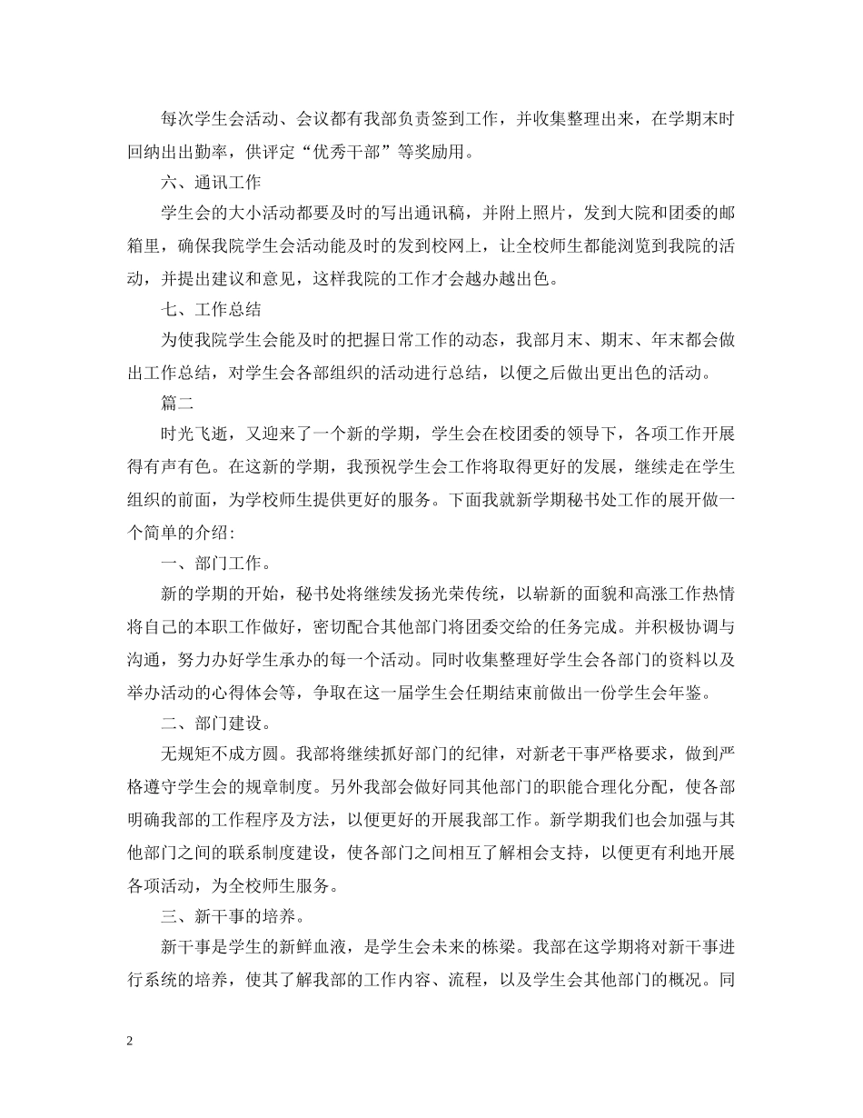 秘书处工作的计划范本 _第2页