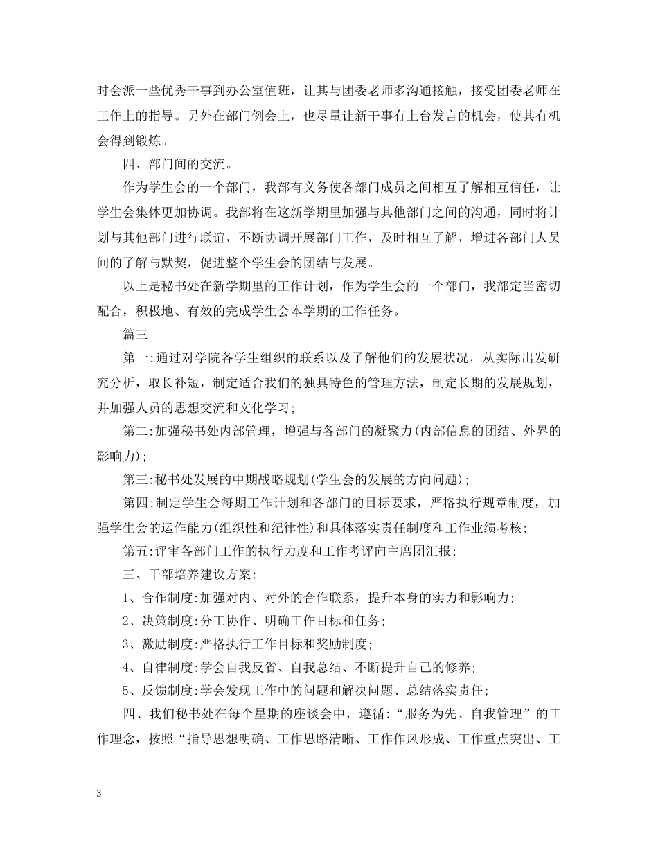 秘书处工作的计划范本 _第3页
