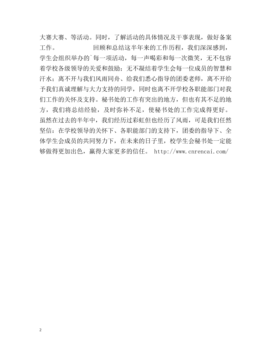 秘书处工作总结 _第2页