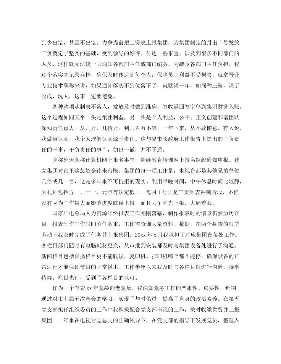 电视台办公室个人工作总结 _第2页