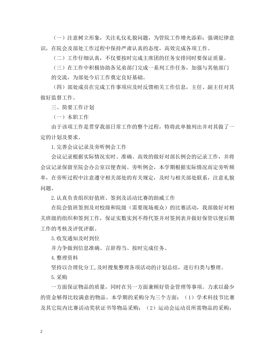 秘书处工作计划 _第2页