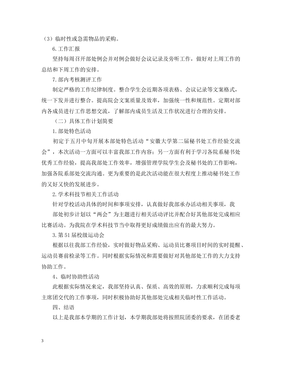 秘书处工作计划 _第3页