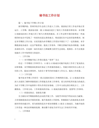秘书处工作计划 