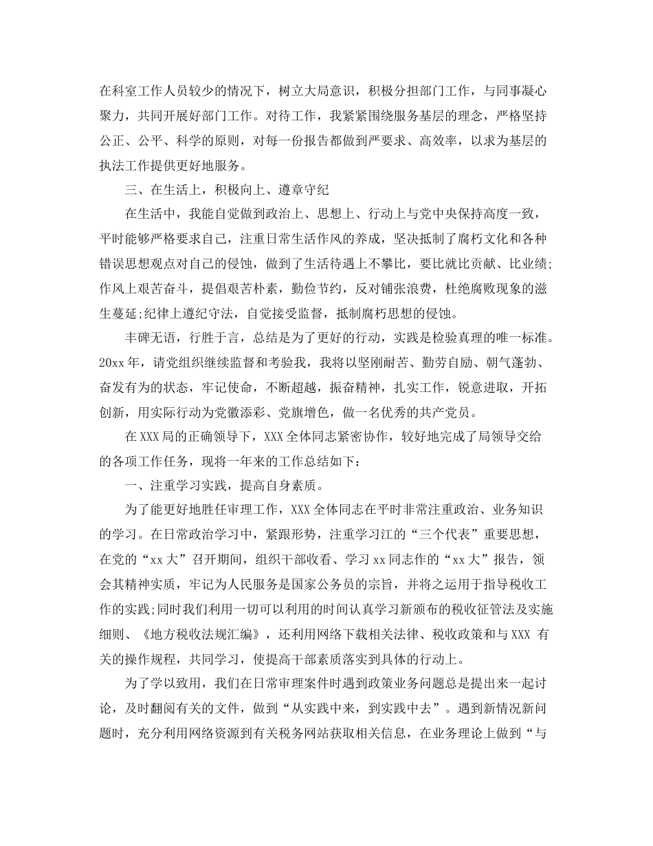 税务宣传个人工作总结范文 _第2页