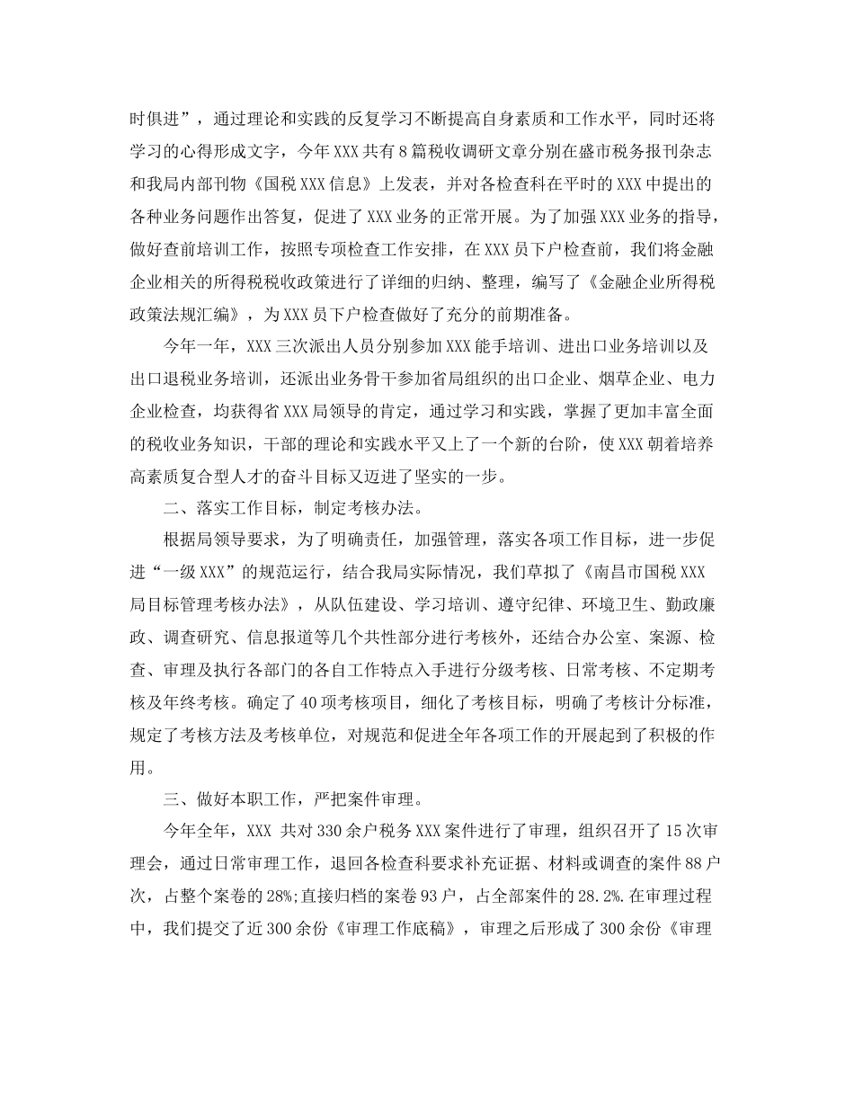 税务宣传个人工作总结范文 _第3页