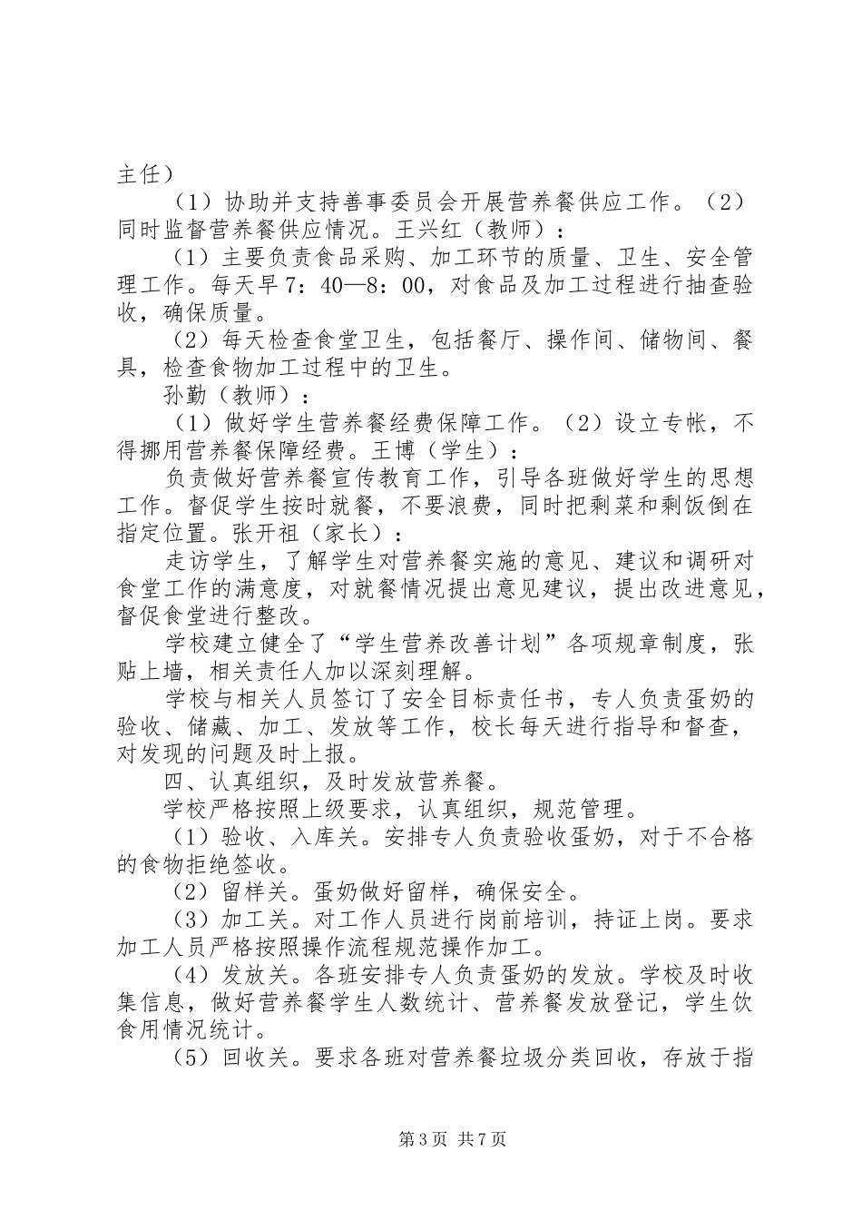 柯寨小学营养餐发放自查报告_第3页