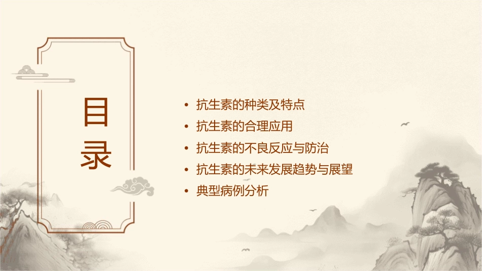 抗生素类用药课件_第2页