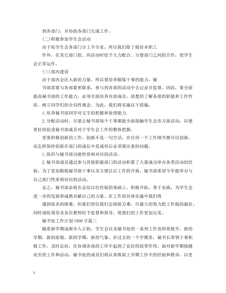 秘书处工作计划1000字 _第3页
