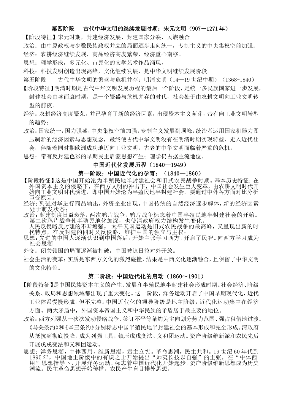 中外历史阶段特征总汇_第2页