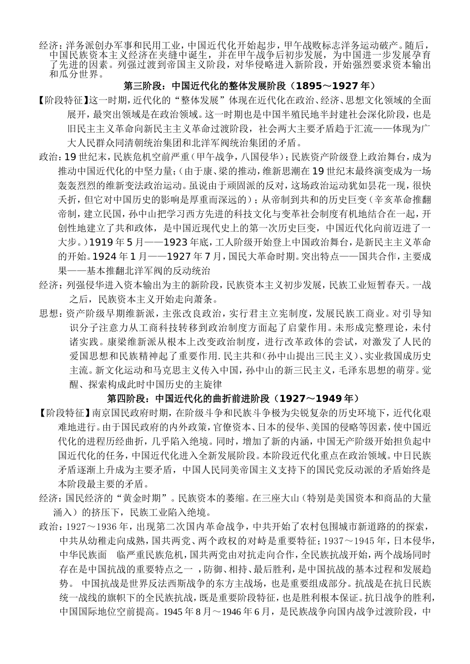 中外历史阶段特征总汇_第3页
