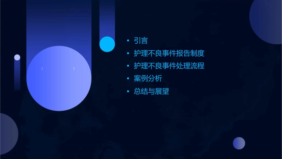 护理不良事件报告制度及处理流程_第2页