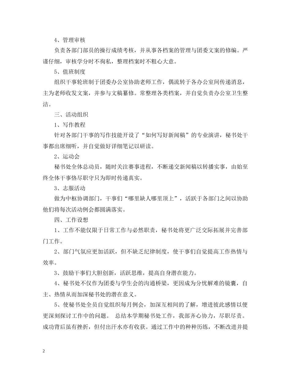 秘书处工作总结范文 _第2页