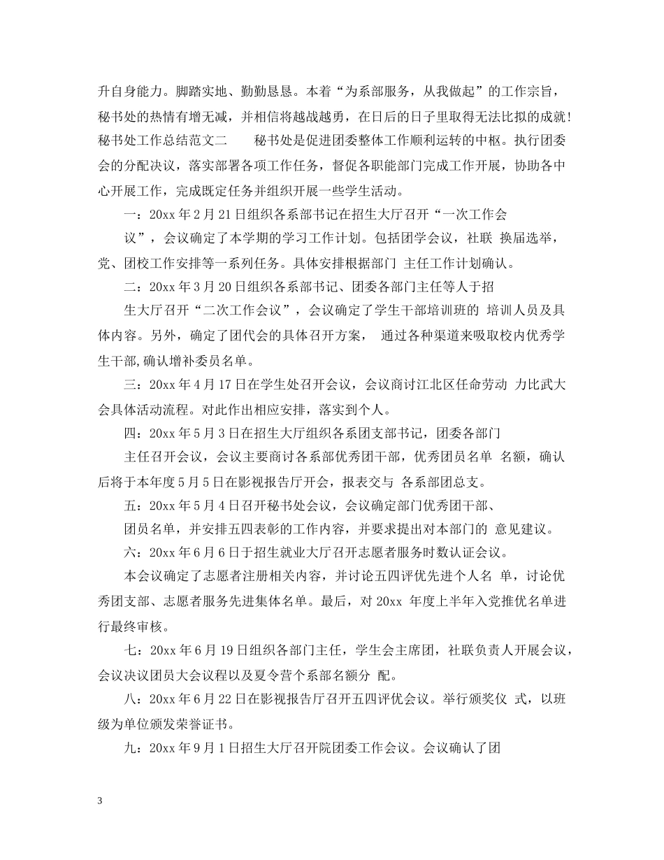 秘书处工作总结范文 _第3页
