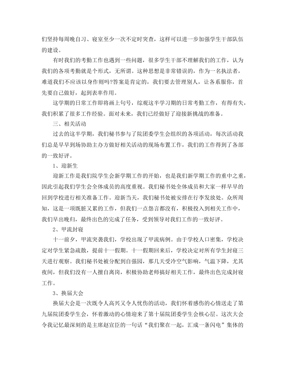 秘书处工作总结5篇 _第2页