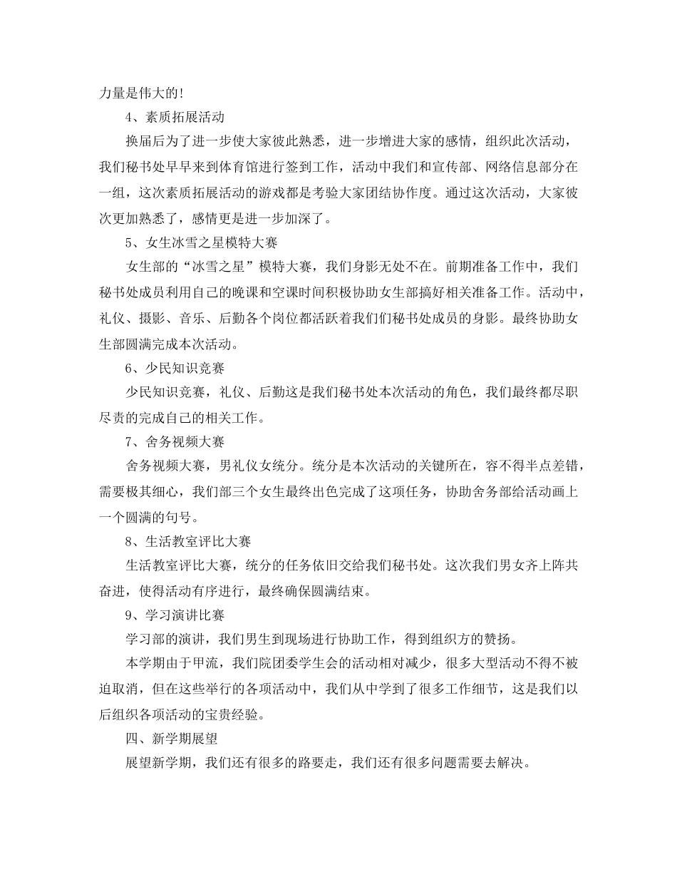 秘书处工作总结5篇 _第3页