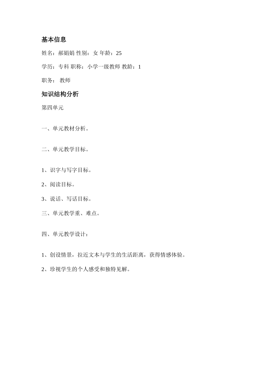 语文知识结构图_第1页