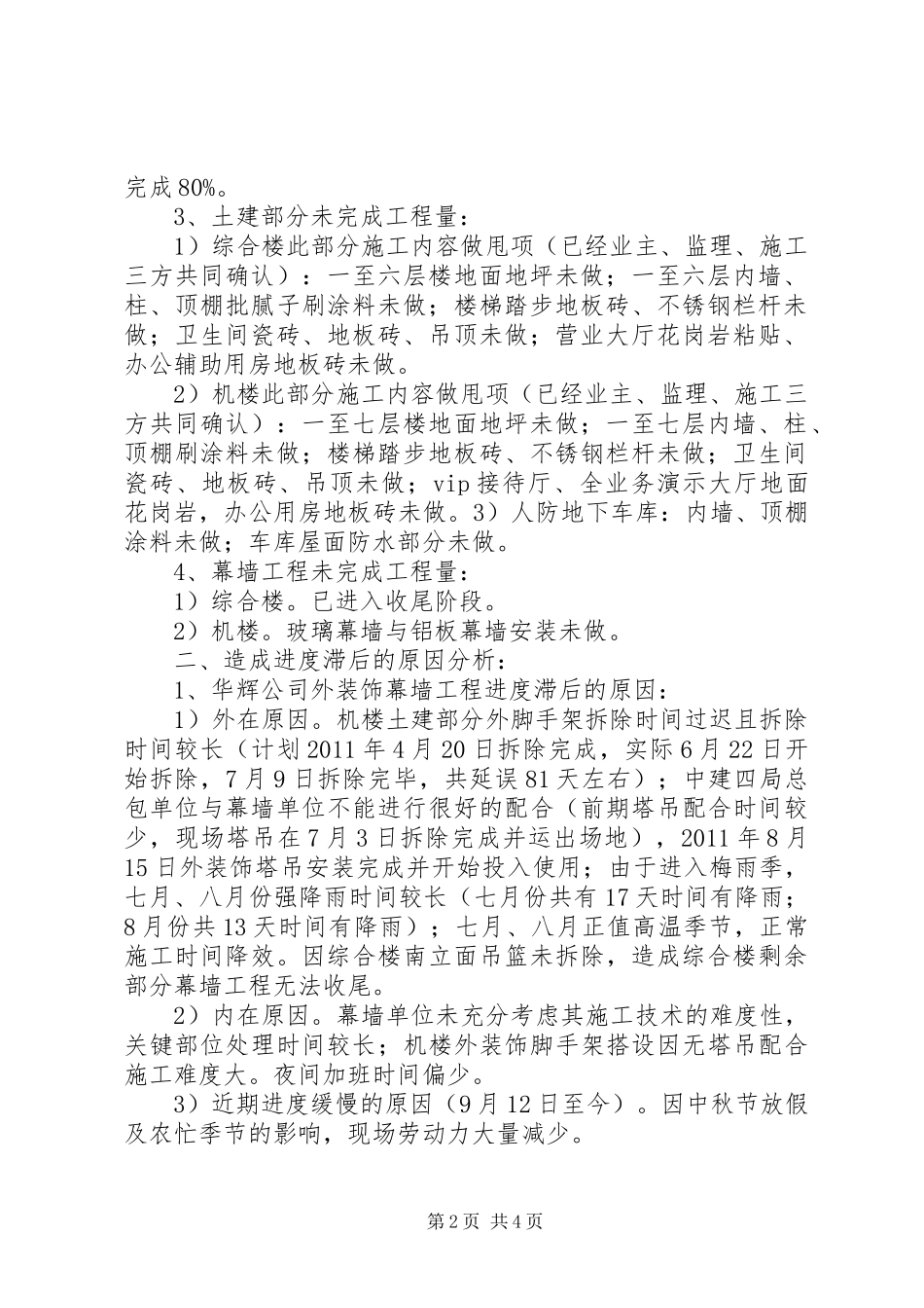 某监理部进度滞后专题报告格式_第2页