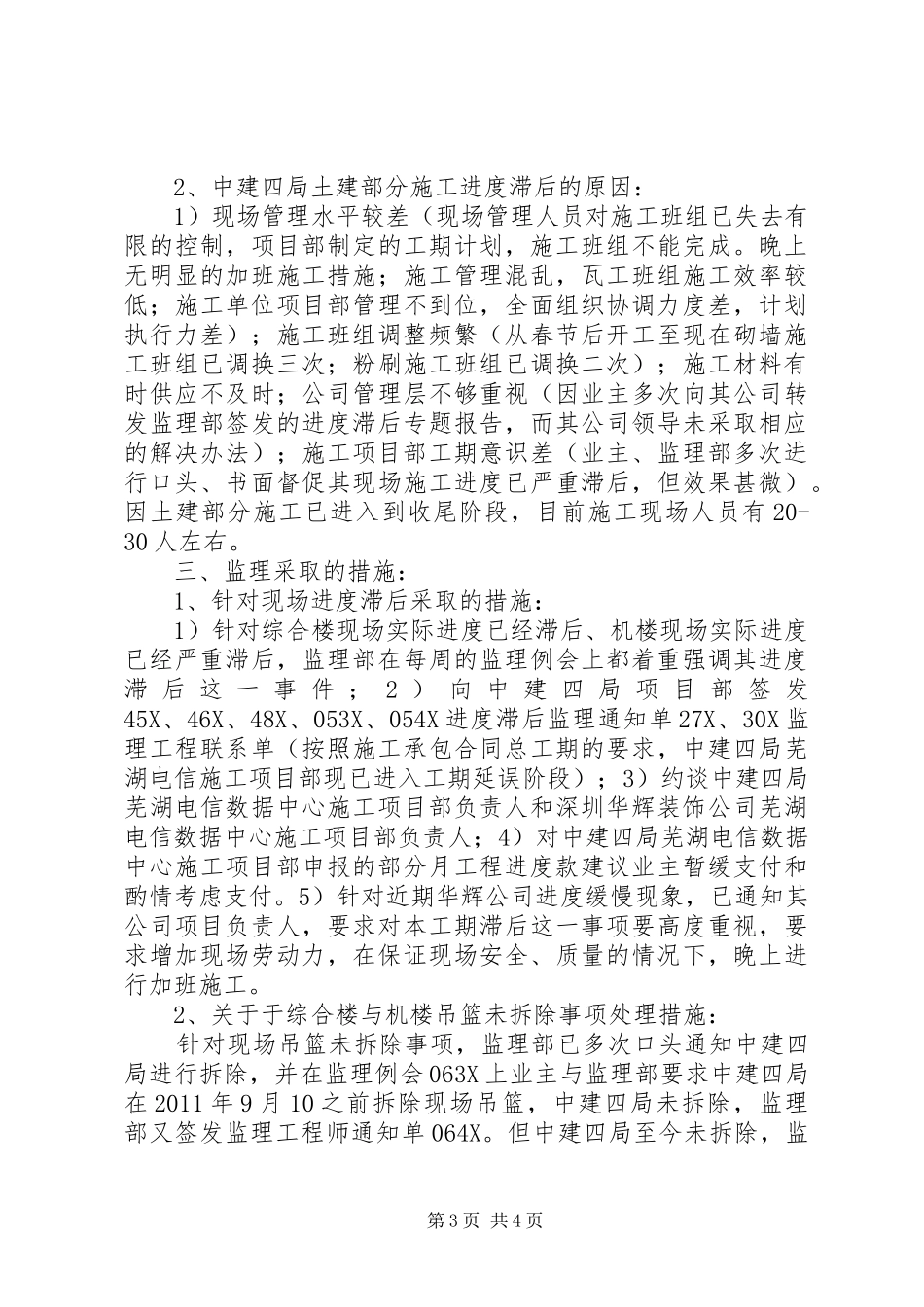 某监理部进度滞后专题报告格式_第3页