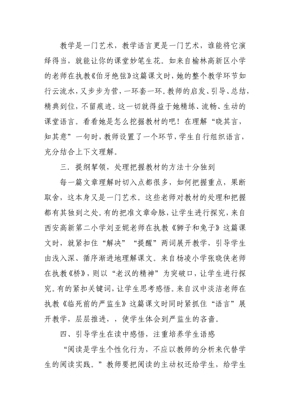 陕西省第四届小学语文课堂_第2页