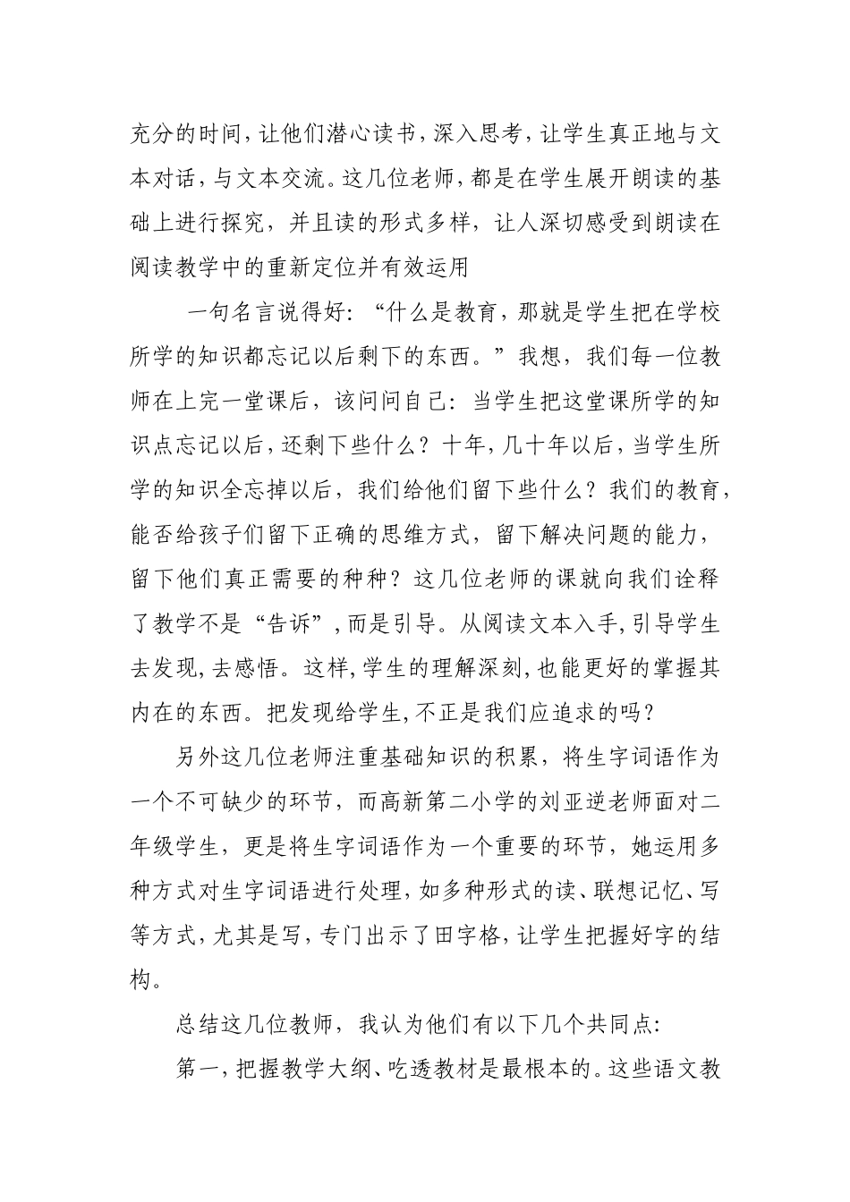 陕西省第四届小学语文课堂_第3页