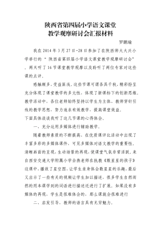 陕西省第四届小学语文课堂
