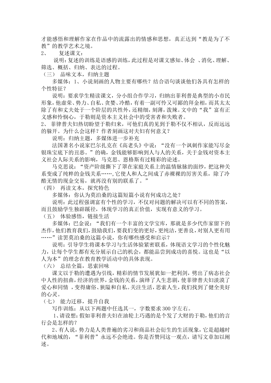 《我的叔叔于勒》教学设计_第2页