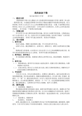《我的叔叔于勒》教学设计