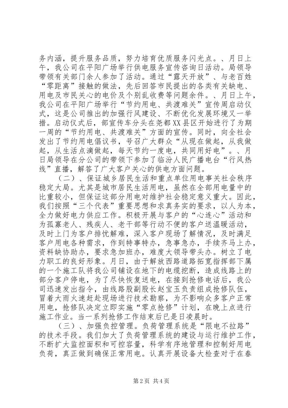 某某某某年行风建设工作汇报（供电）_第2页