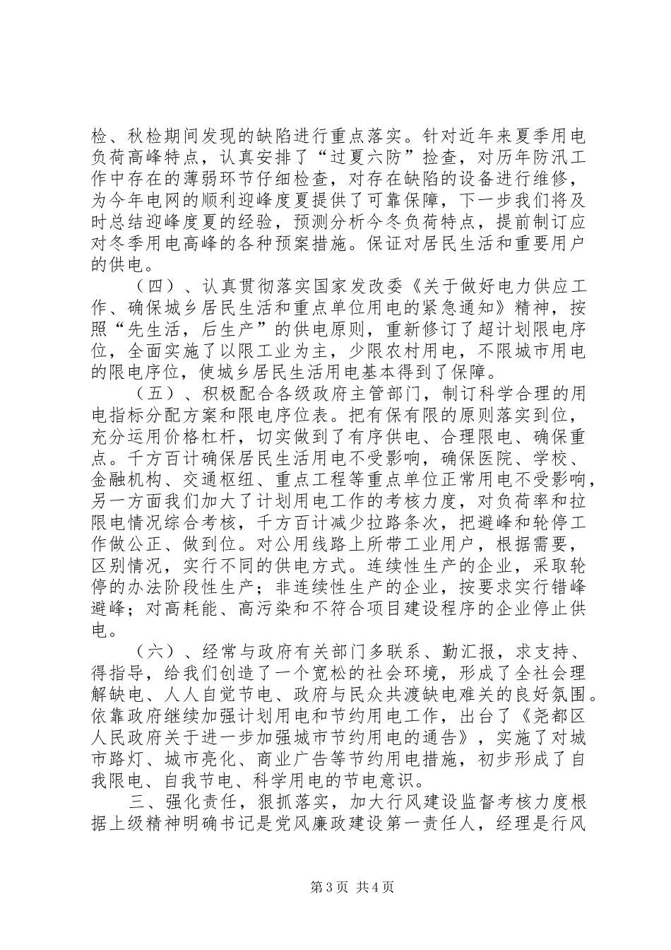 某某某某年行风建设工作汇报（供电）_第3页