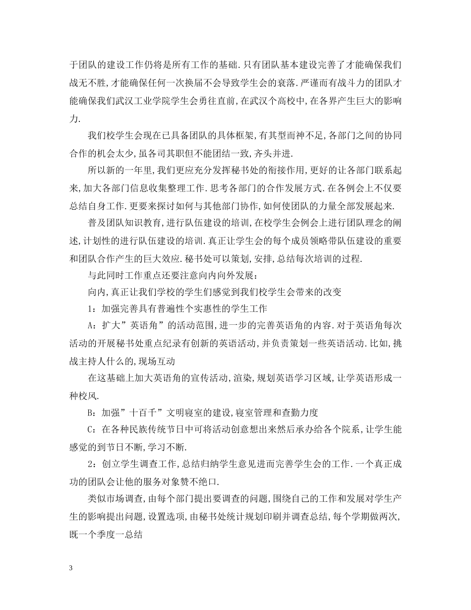 秘书处学期工作计划 _第3页