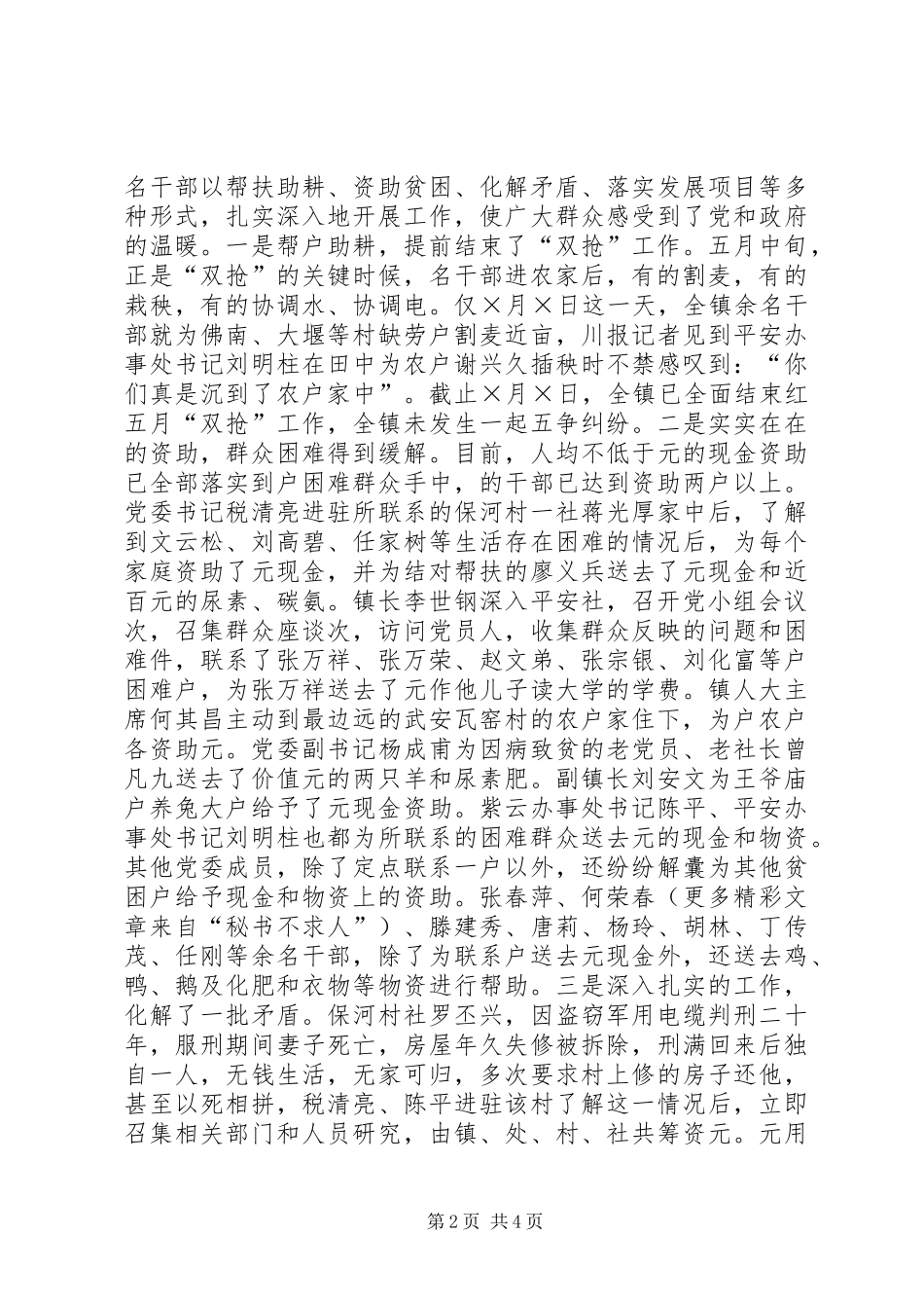 某某某镇“百名干部进农家”活动情况汇报_第2页