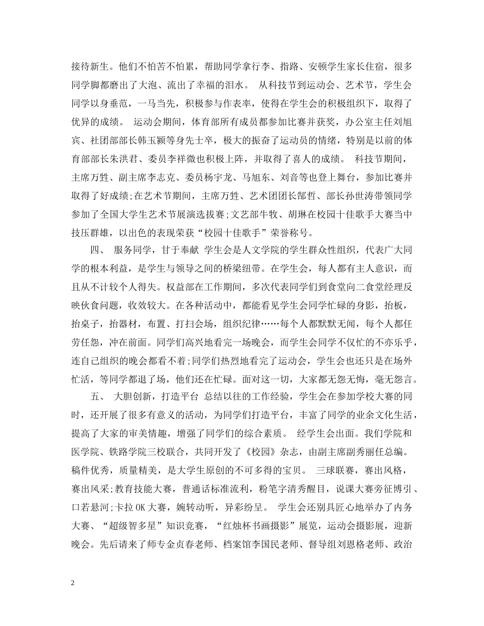 秘书处学期工作总结 _第2页