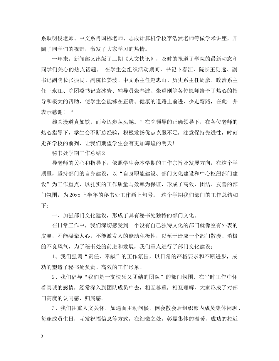 秘书处学期工作总结 _第3页