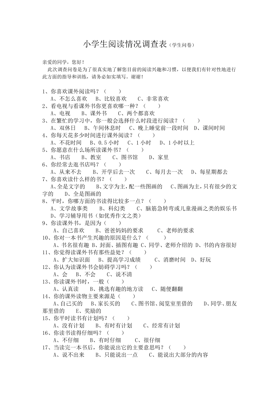 小学生阅读情况调查表_第1页