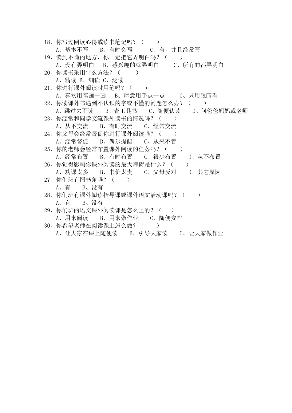 小学生阅读情况调查表_第2页