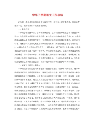 学年下学期语文工作总结 