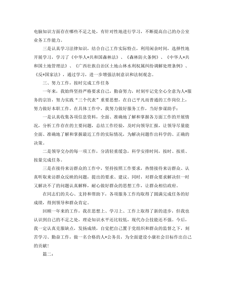 国家公务员年度考核个人总结三篇 _第2页