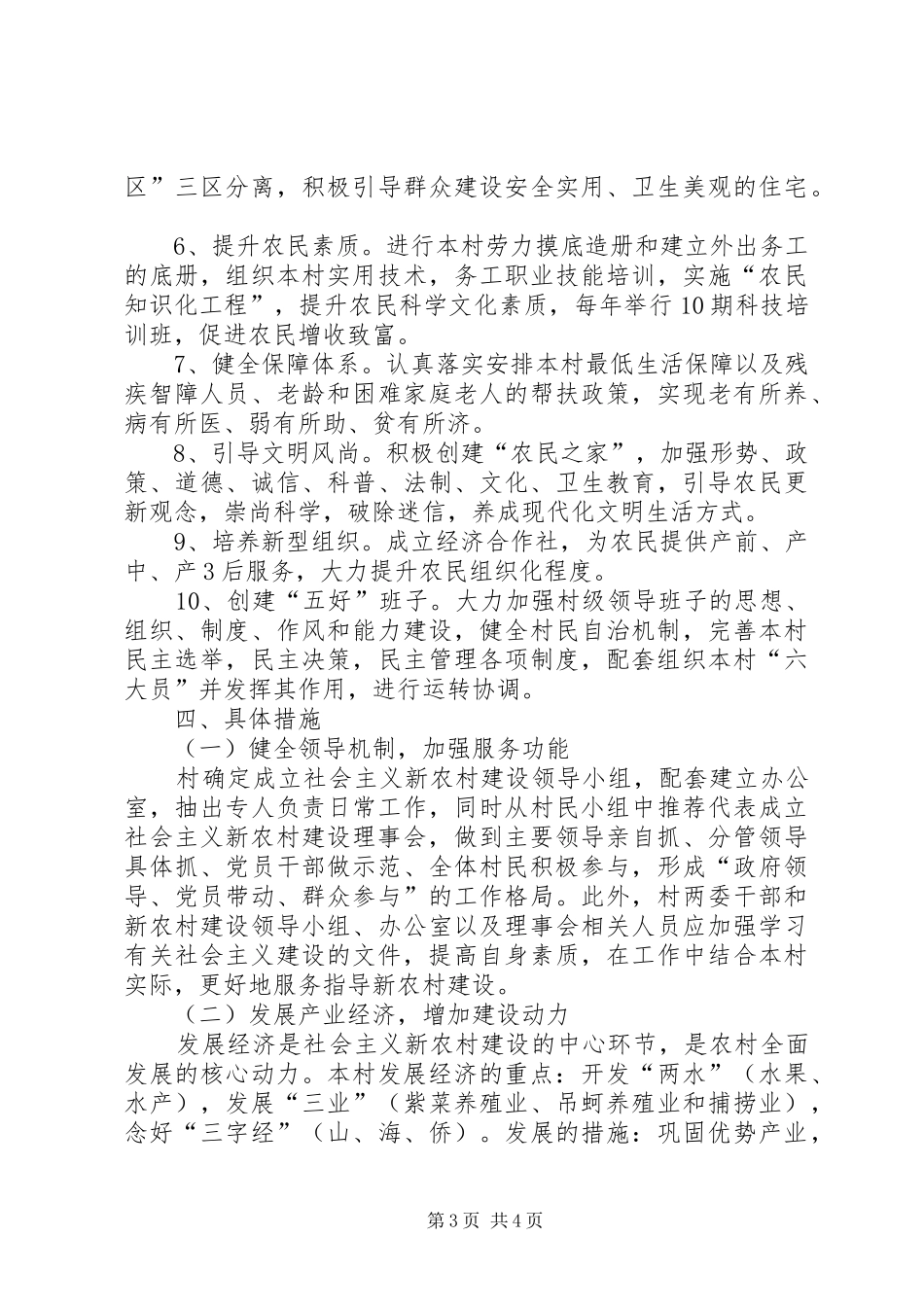 某某村推进社会主义新农村建设汇报材料_第3页